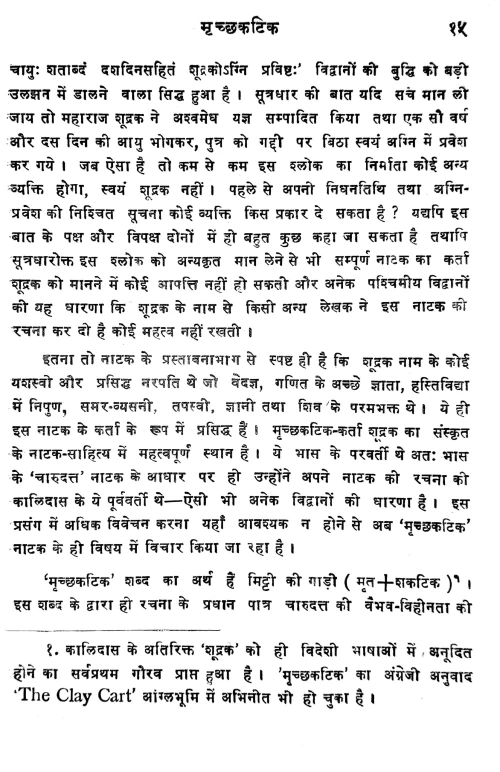 Sanskrit Ki Natya Kathayen